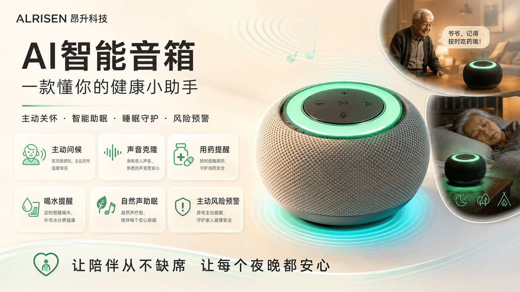 AI 语音交互家庭终端